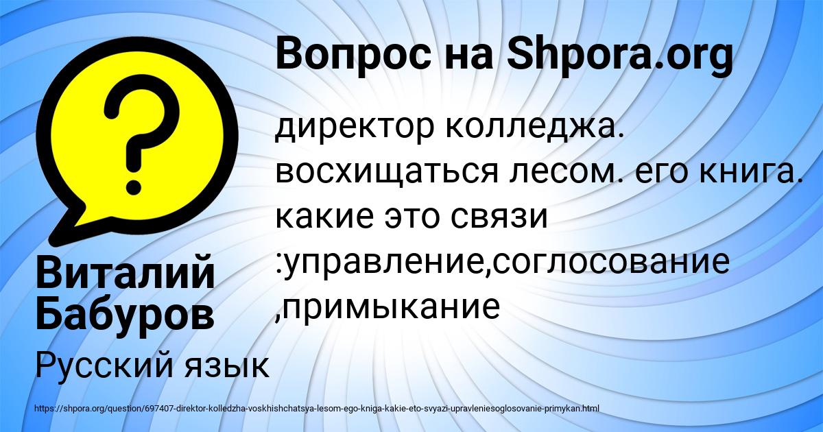Картинка с текстом вопроса от пользователя Виталий Бабуров
