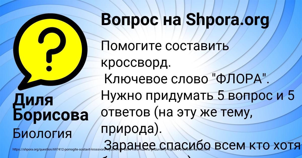 Картинка с текстом вопроса от пользователя Диля Борисова