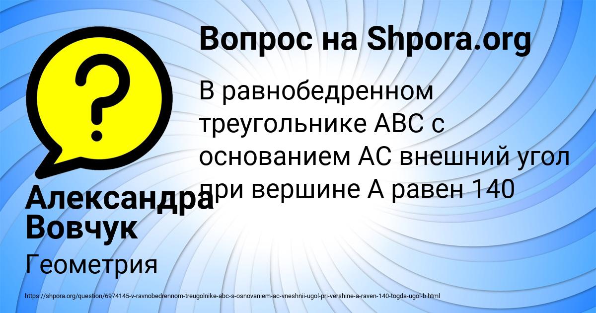 Картинка с текстом вопроса от пользователя Александра Вовчук
