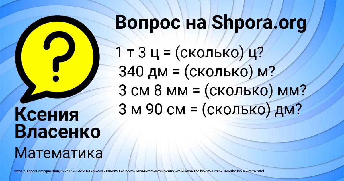 Картинка с текстом вопроса от пользователя Ксения Власенко