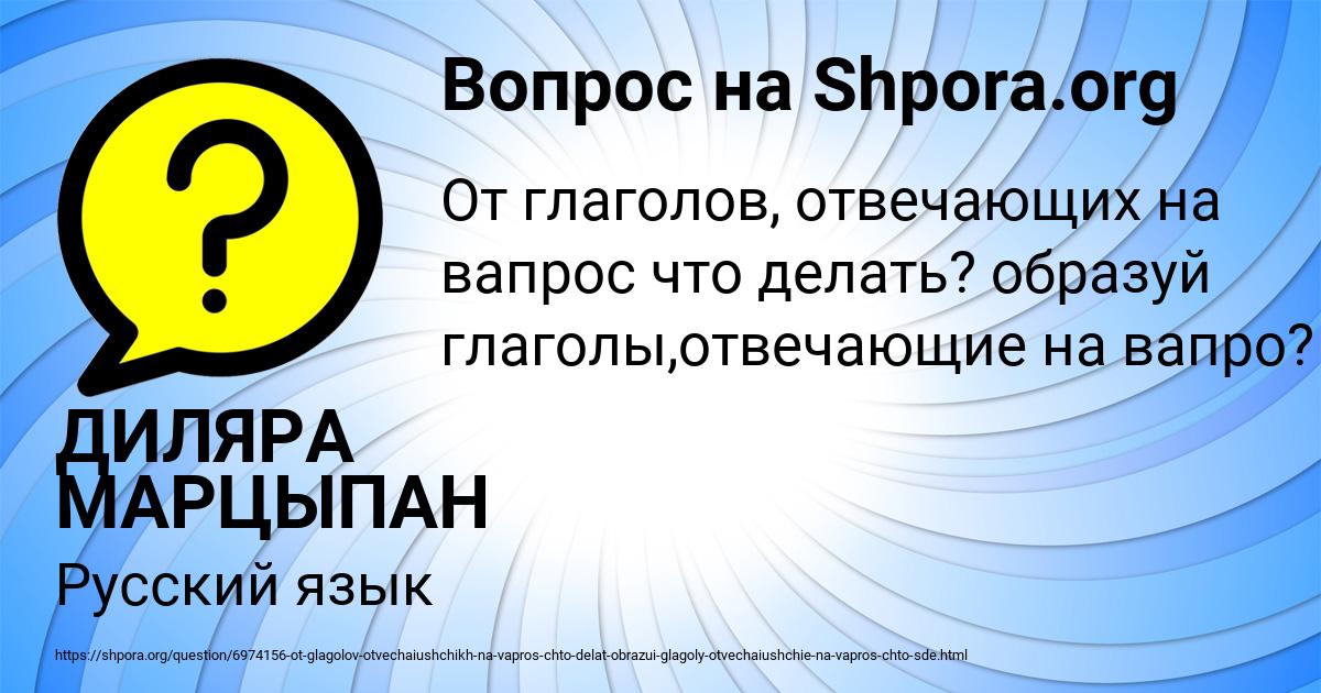 Картинка с текстом вопроса от пользователя ДИЛЯРА МАРЦЫПАН