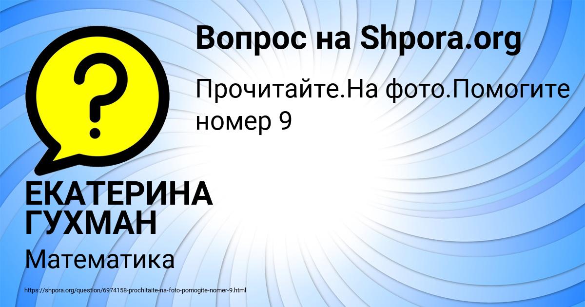 Картинка с текстом вопроса от пользователя ЕКАТЕРИНА ГУХМАН