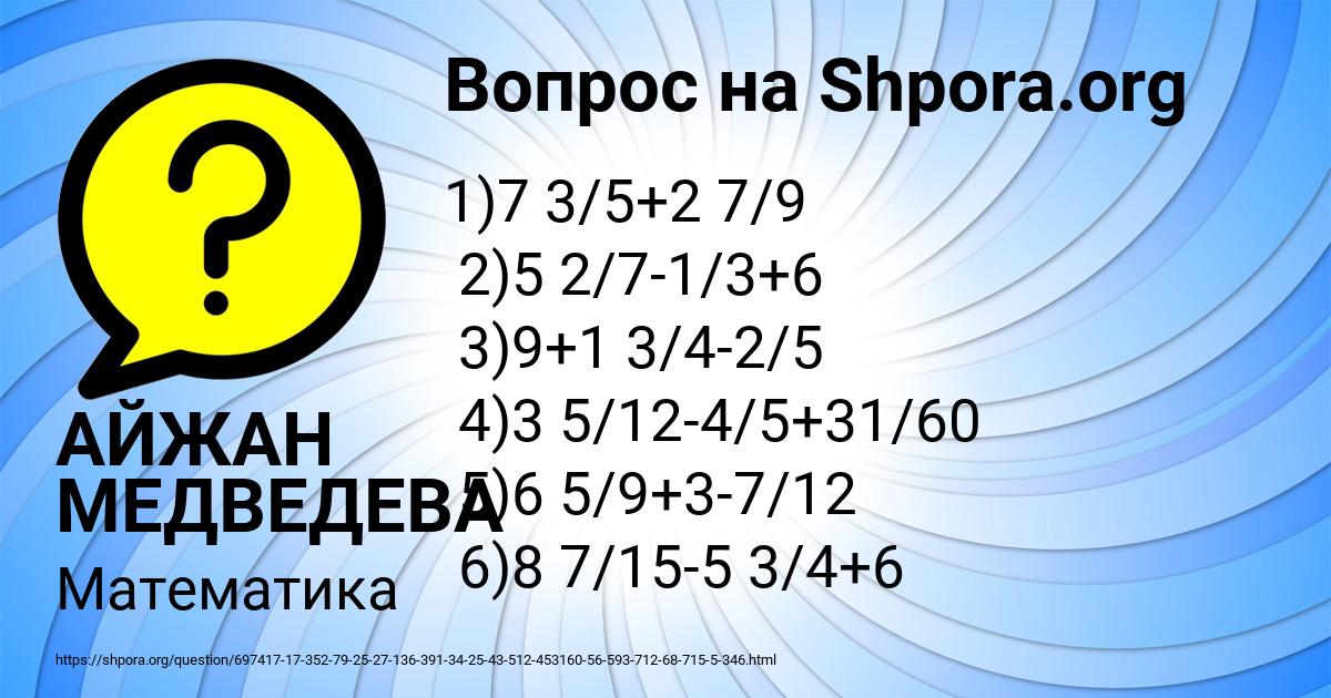 Картинка с текстом вопроса от пользователя АЙЖАН МЕДВЕДЕВА