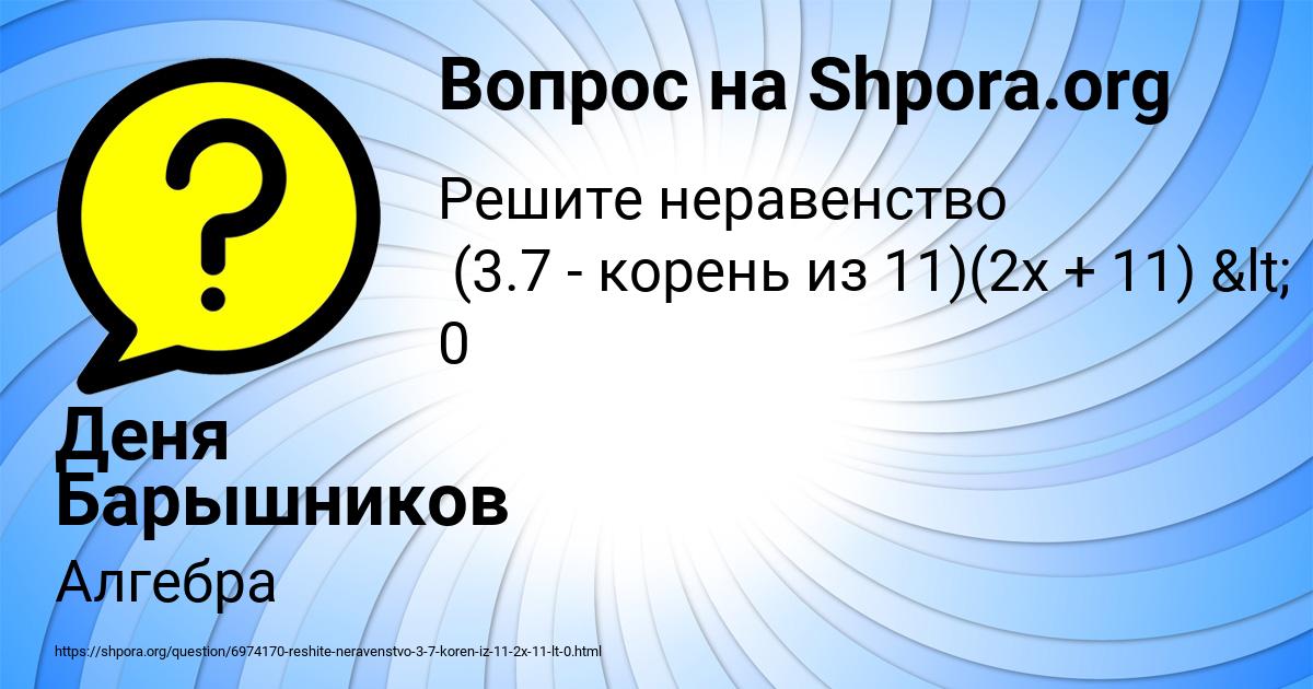 Картинка с текстом вопроса от пользователя Деня Барышников