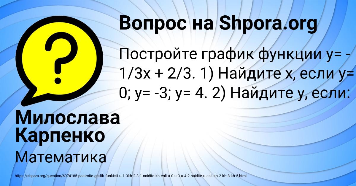 Картинка с текстом вопроса от пользователя Милослава Карпенко