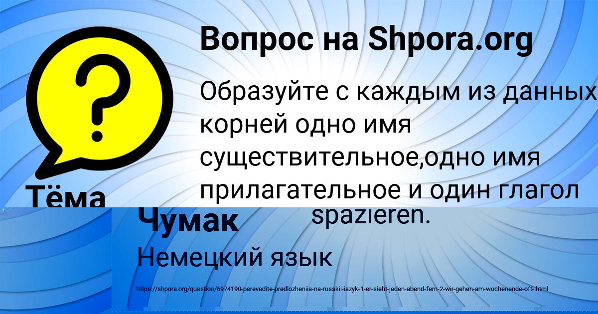 Картинка с текстом вопроса от пользователя Янис Чумак