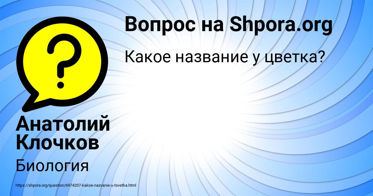 Картинка с текстом вопроса от пользователя Анатолий Клочков