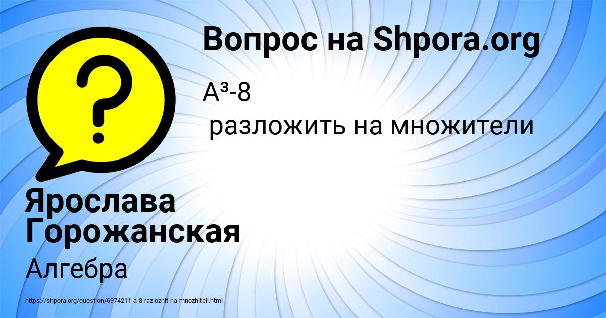 Картинка с текстом вопроса от пользователя Ярослава Горожанская