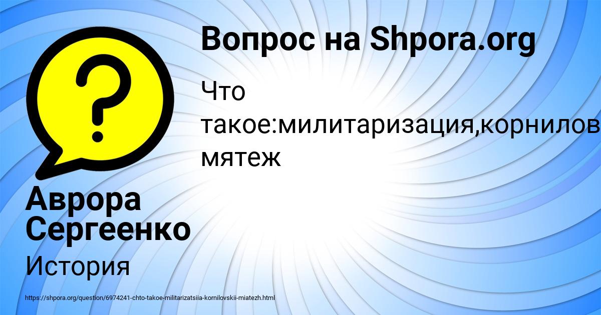 Картинка с текстом вопроса от пользователя Аврора Сергеенко