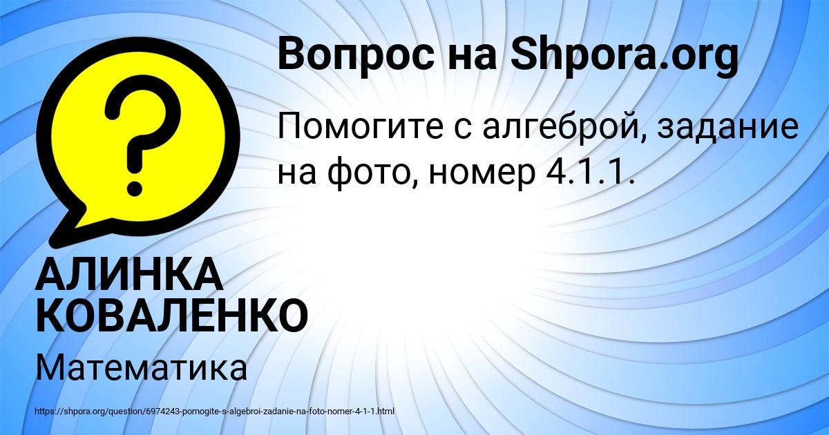 Картинка с текстом вопроса от пользователя АЛИНКА КОВАЛЕНКО