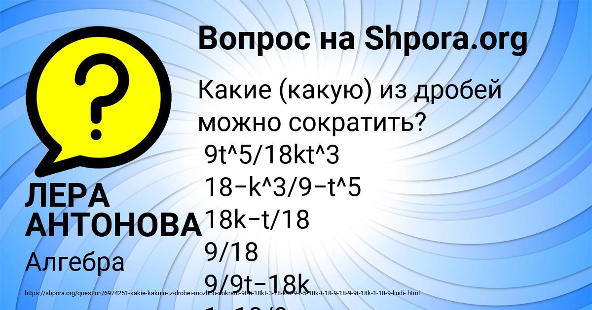 Картинка с текстом вопроса от пользователя ЛЕРА АНТОНОВА