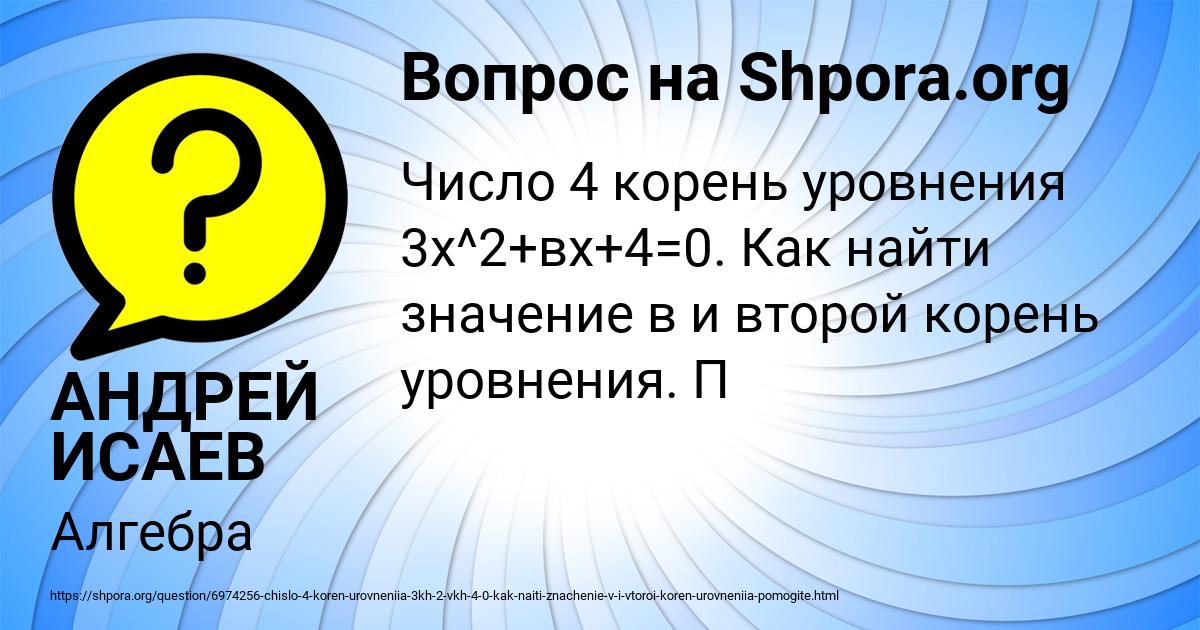 Картинка с текстом вопроса от пользователя АНДРЕЙ ИСАЕВ