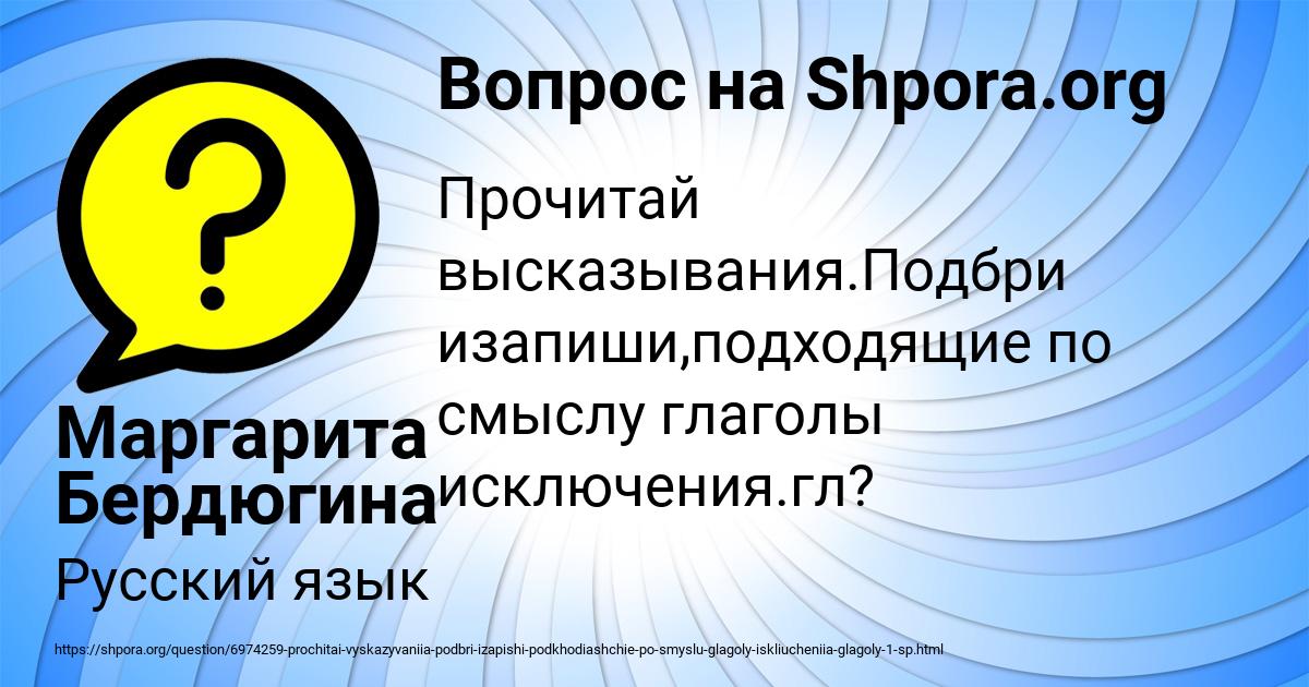 Картинка с текстом вопроса от пользователя Маргарита Бердюгина
