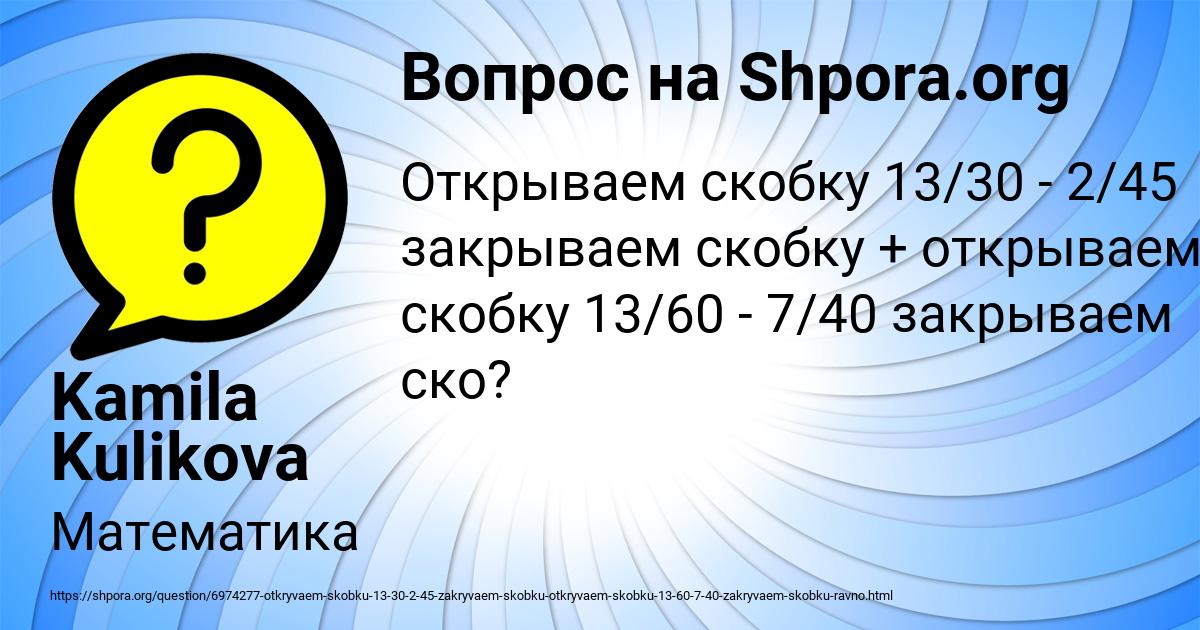 Картинка с текстом вопроса от пользователя Kamila Kulikova