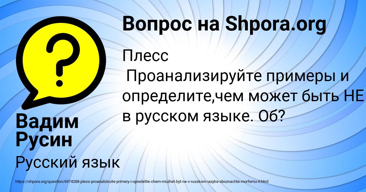 Картинка с текстом вопроса от пользователя Вадим Русин