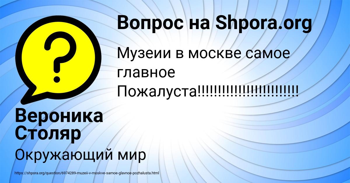 Картинка с текстом вопроса от пользователя Вероника Столяр