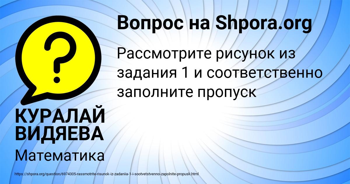 Картинка с текстом вопроса от пользователя КУРАЛАЙ ВИДЯЕВА