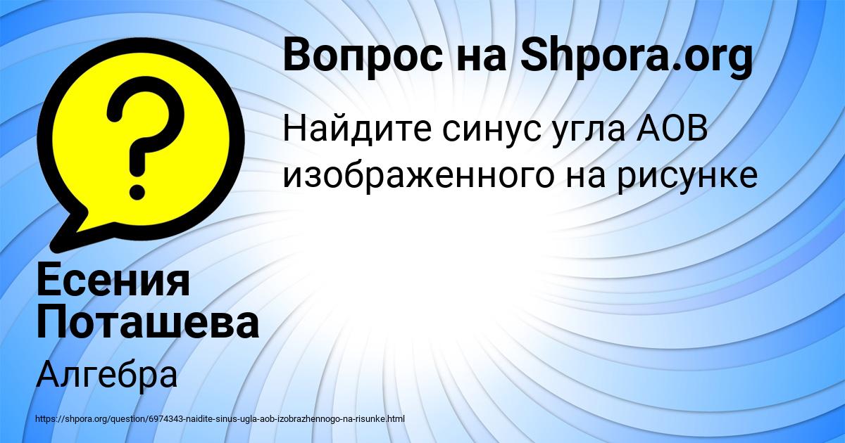 Картинка с текстом вопроса от пользователя Есения Поташева