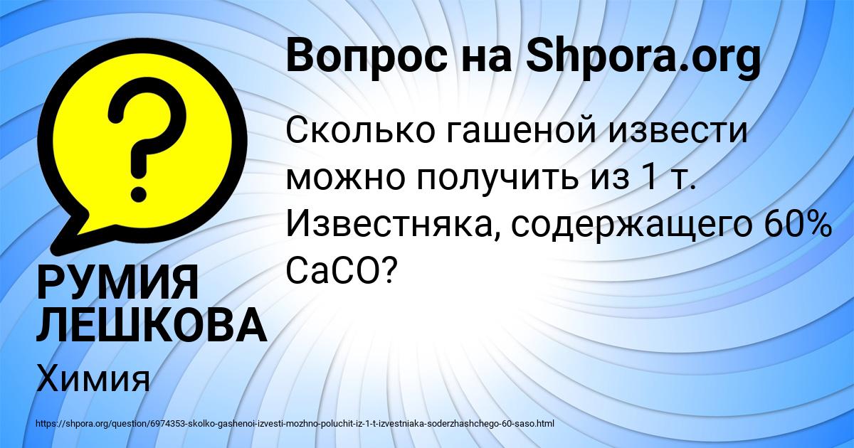 Картинка с текстом вопроса от пользователя РУМИЯ ЛЕШКОВА