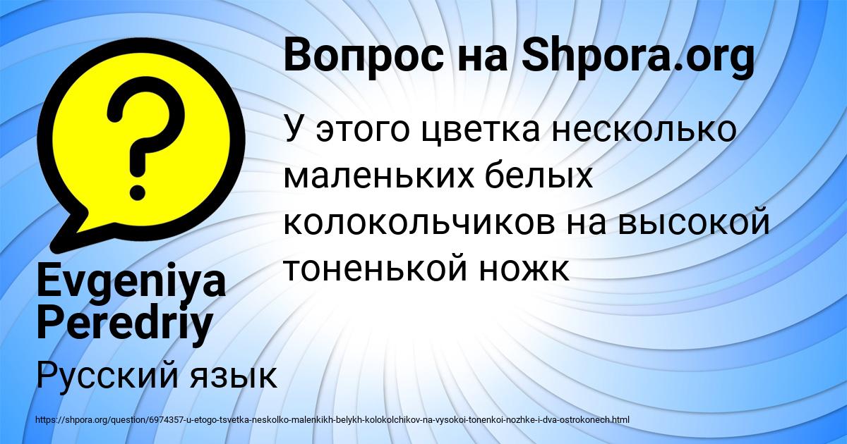 Картинка с текстом вопроса от пользователя Evgeniya Peredriy