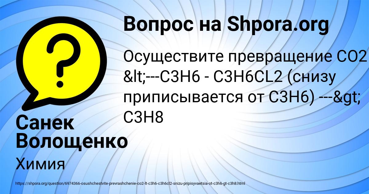 Картинка с текстом вопроса от пользователя Санек Волощенко