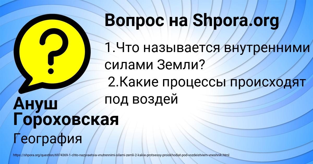 Картинка с текстом вопроса от пользователя Ануш Гороховская