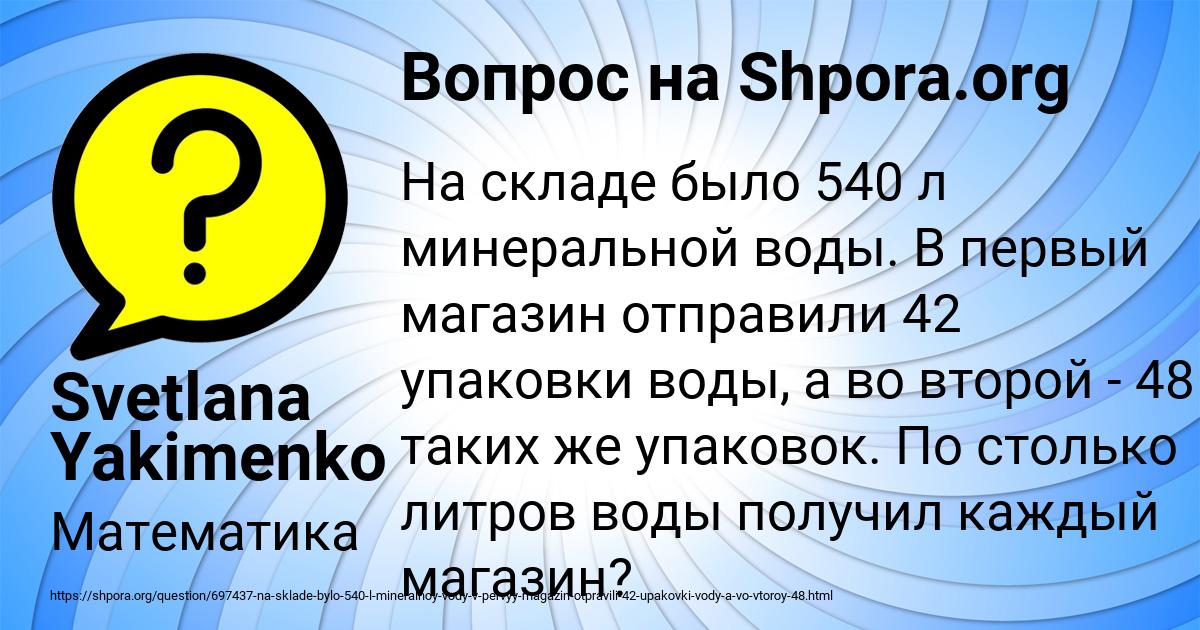 Картинка с текстом вопроса от пользователя Svetlana Yakimenko