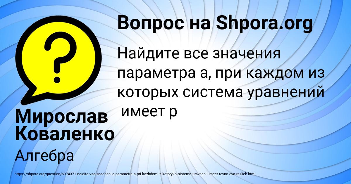 Картинка с текстом вопроса от пользователя Мирослав Коваленко