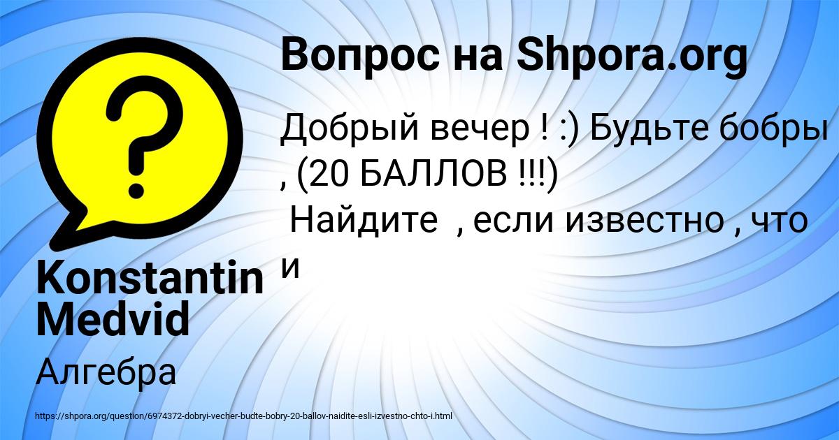 Картинка с текстом вопроса от пользователя Konstantin Medvid