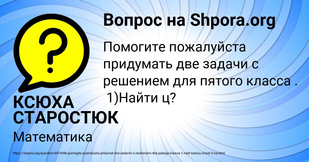 Картинка с текстом вопроса от пользователя КСЮХА СТАРОСТЮК
