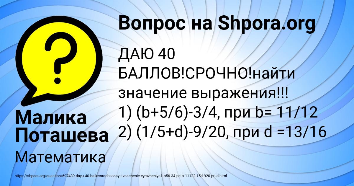 Картинка с текстом вопроса от пользователя Малика Поташева
