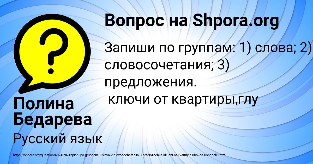 Картинка с текстом вопроса от пользователя Полина Бедарева
