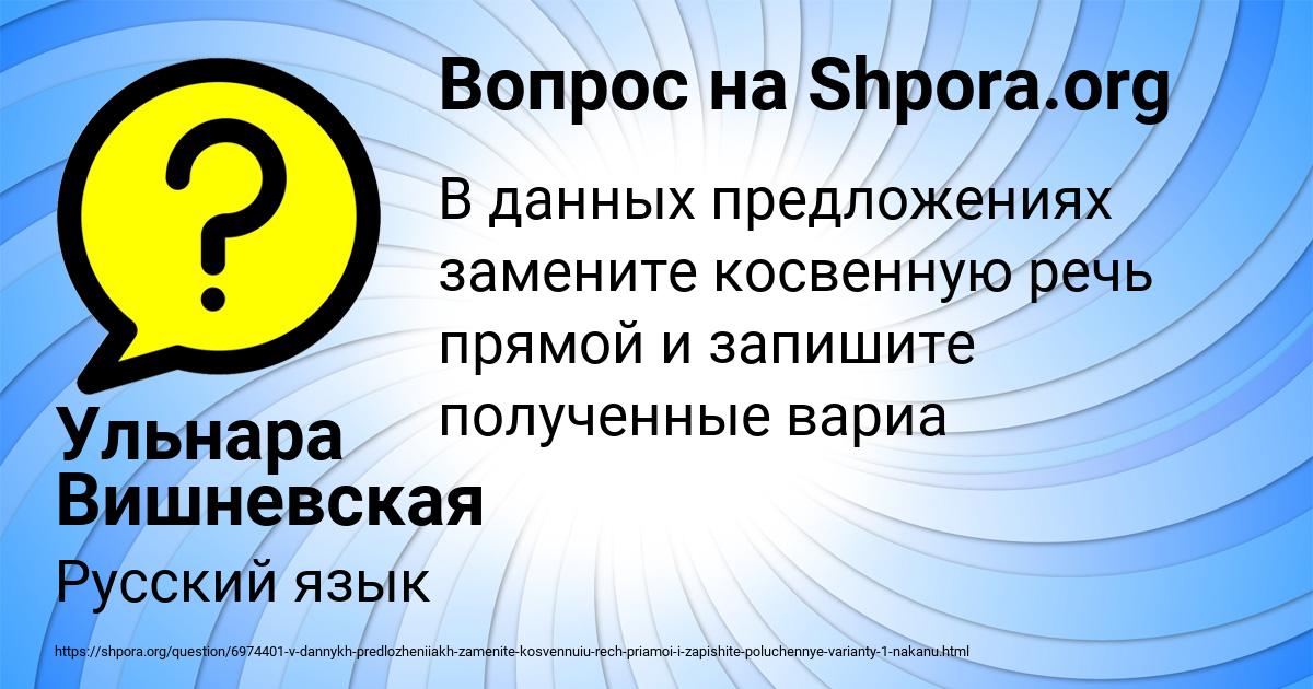 Картинка с текстом вопроса от пользователя Ульнара Вишневская