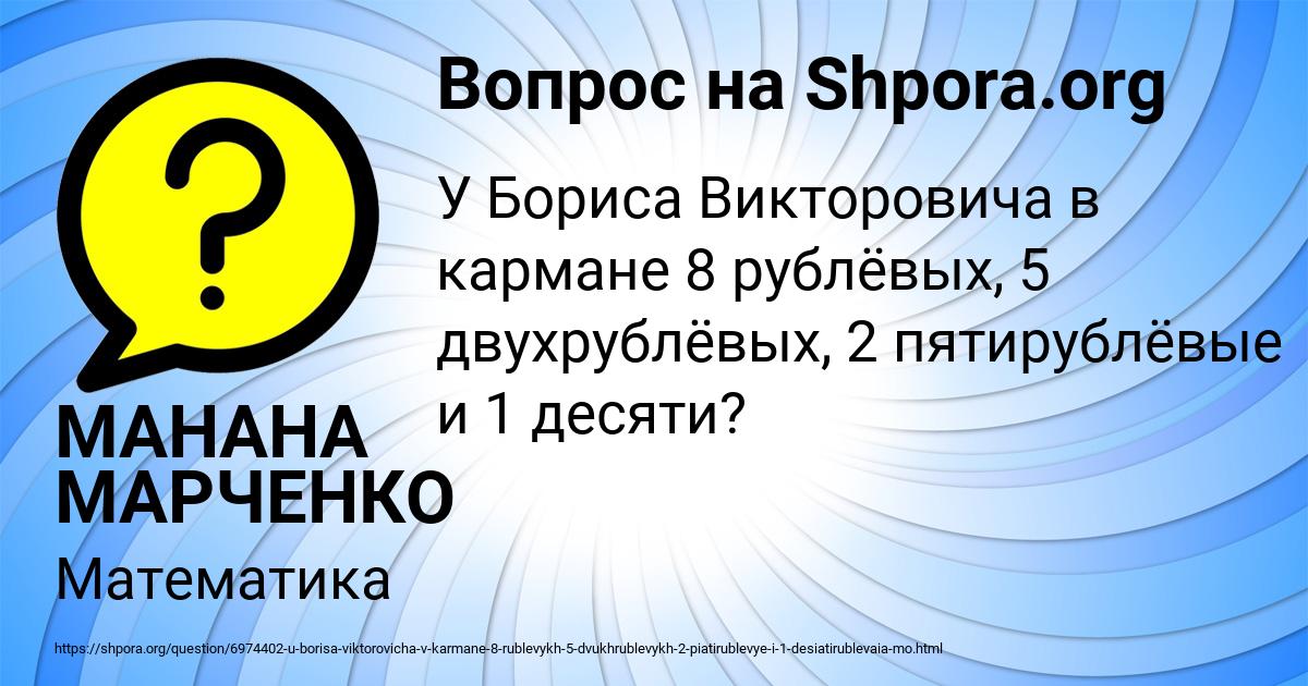 Картинка с текстом вопроса от пользователя МАНАНА МАРЧЕНКО