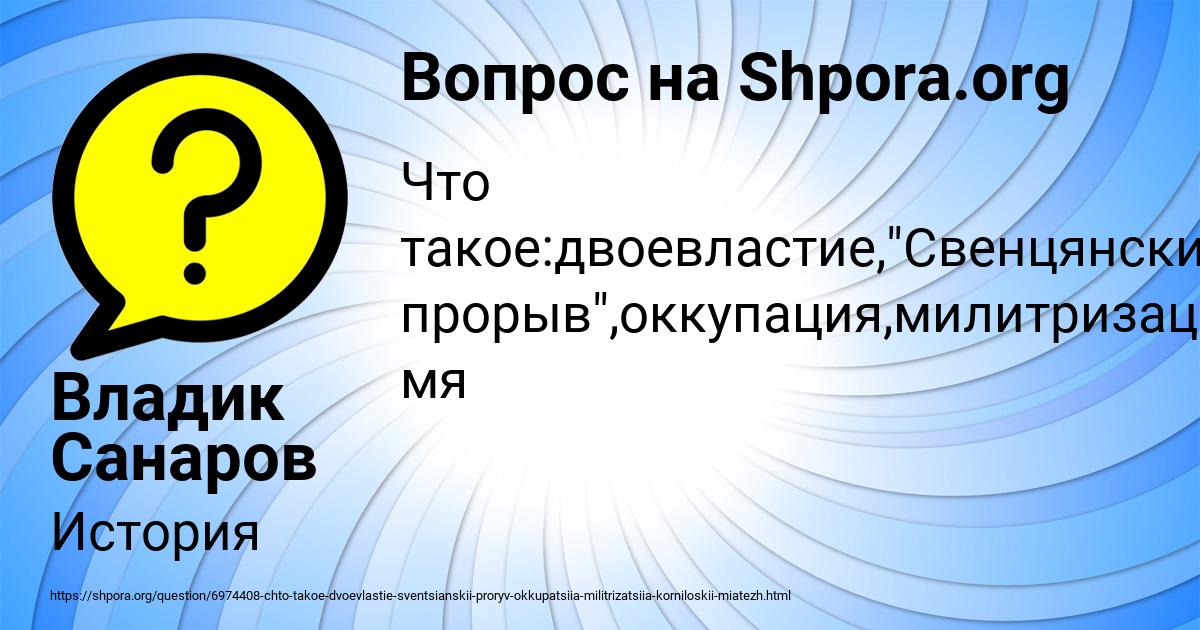 Картинка с текстом вопроса от пользователя Владик Санаров