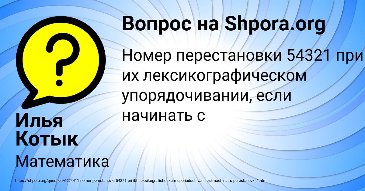 Картинка с текстом вопроса от пользователя Илья Котык