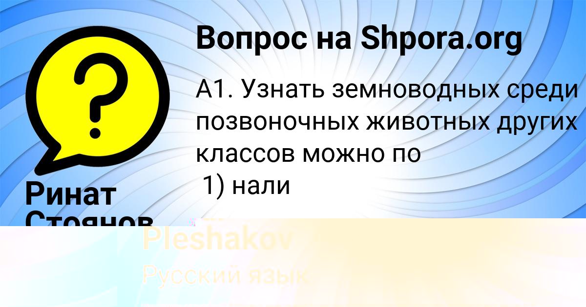 Картинка с текстом вопроса от пользователя Ринат Стоянов