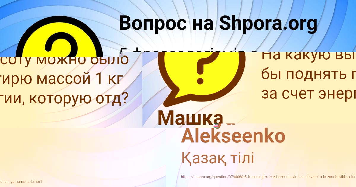 Картинка с текстом вопроса от пользователя Машка Пысарчук