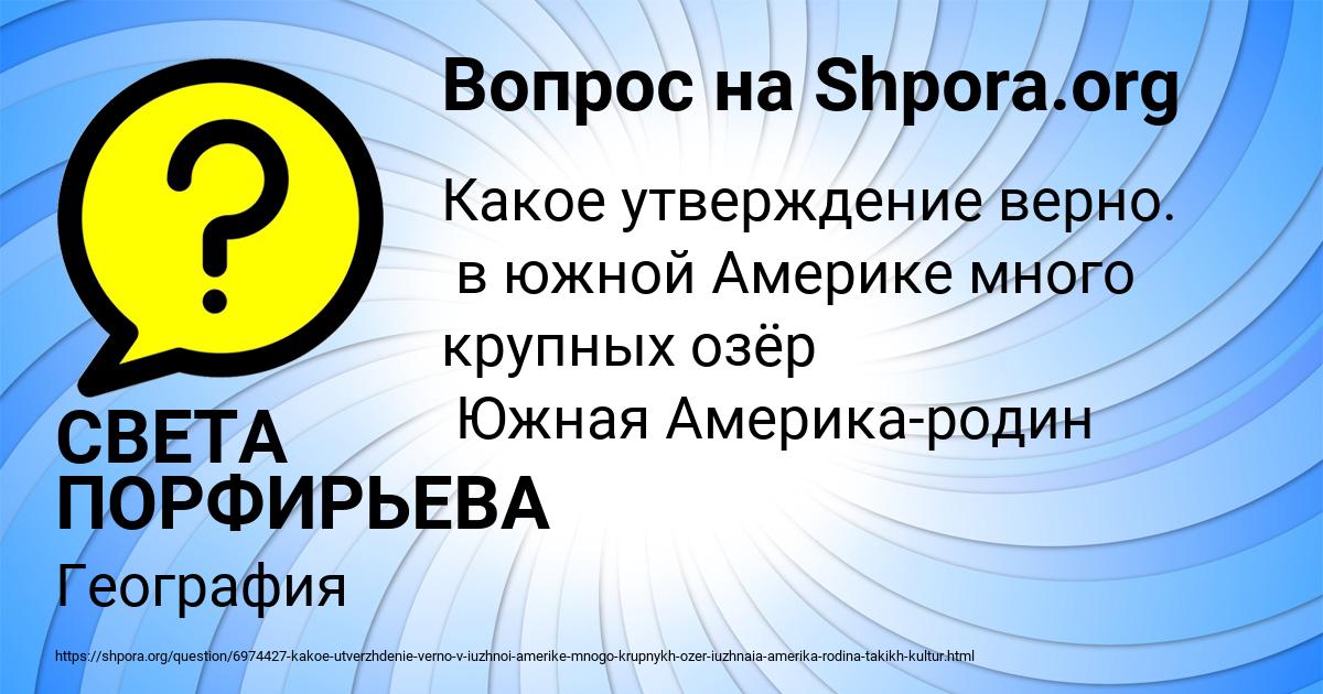 Картинка с текстом вопроса от пользователя СВЕТА ПОРФИРЬЕВА
