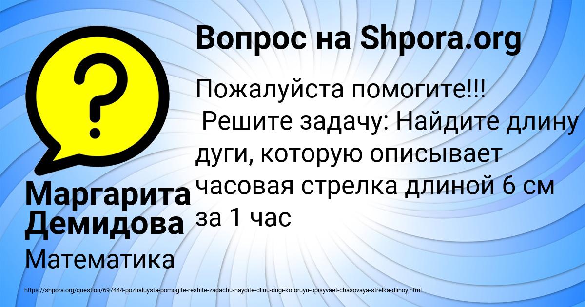 Картинка с текстом вопроса от пользователя Маргарита Демидова