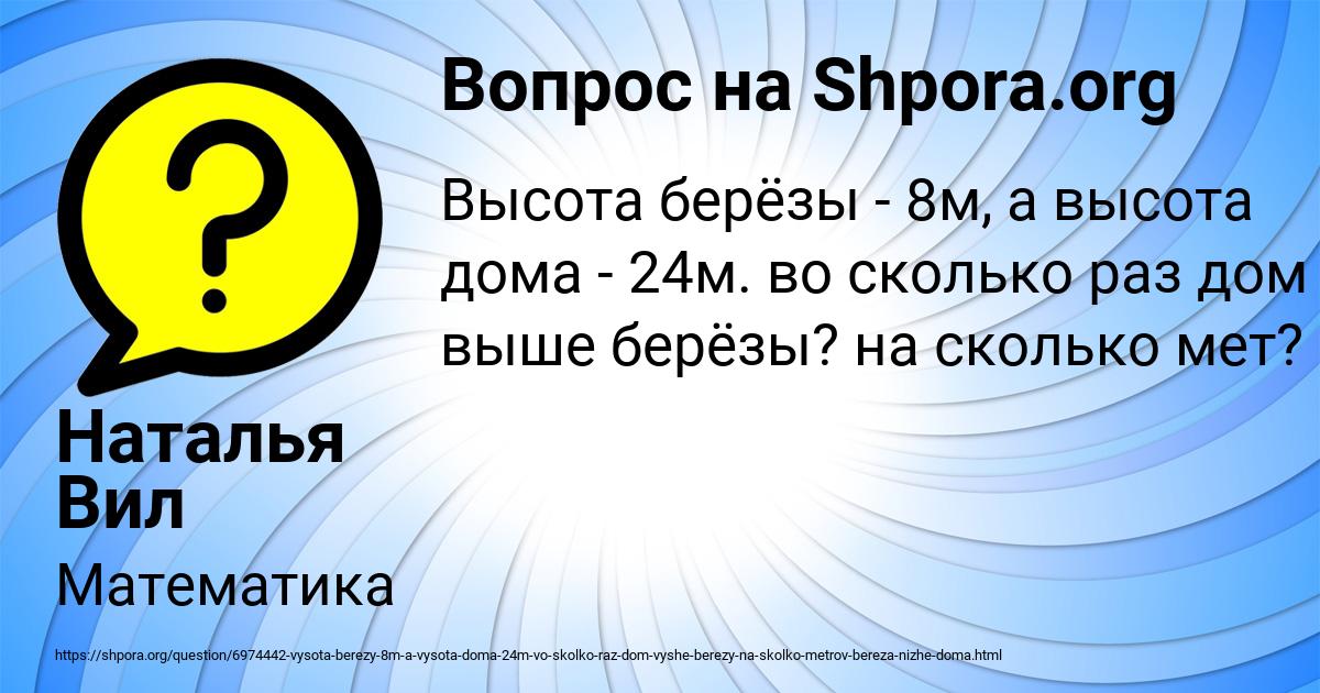 Картинка с текстом вопроса от пользователя Наталья Вил