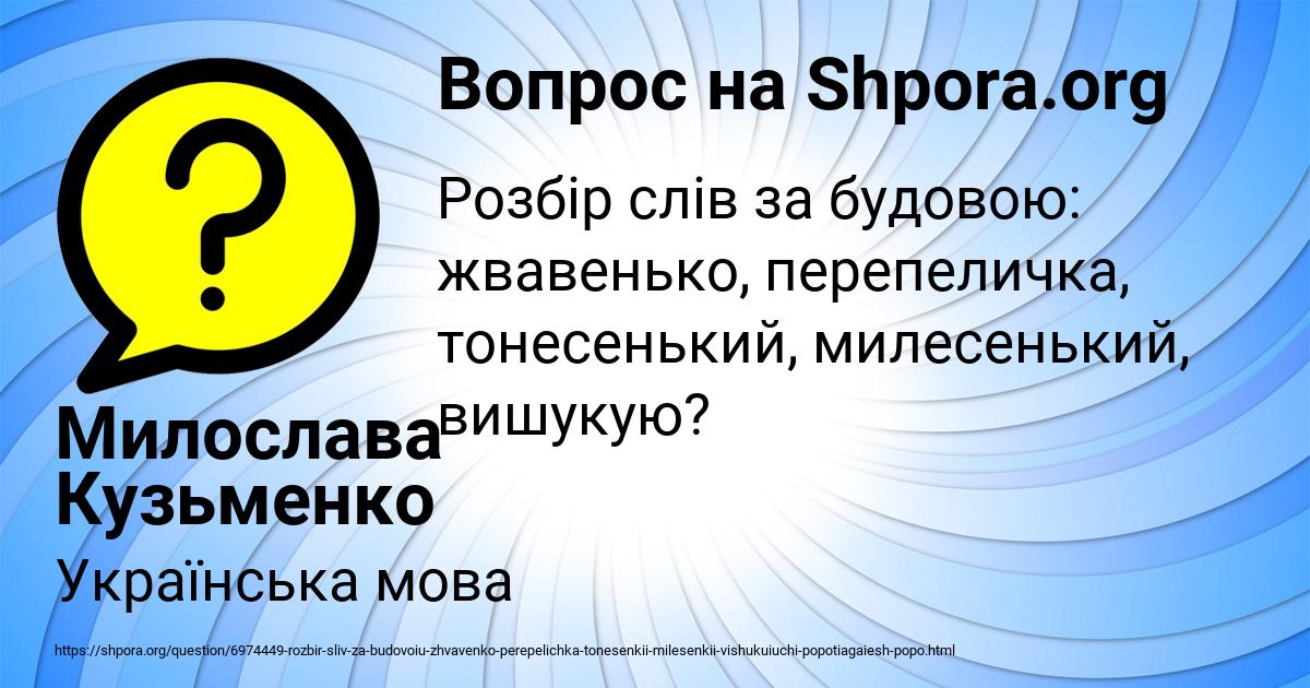 Картинка с текстом вопроса от пользователя Милослава Кузьменко