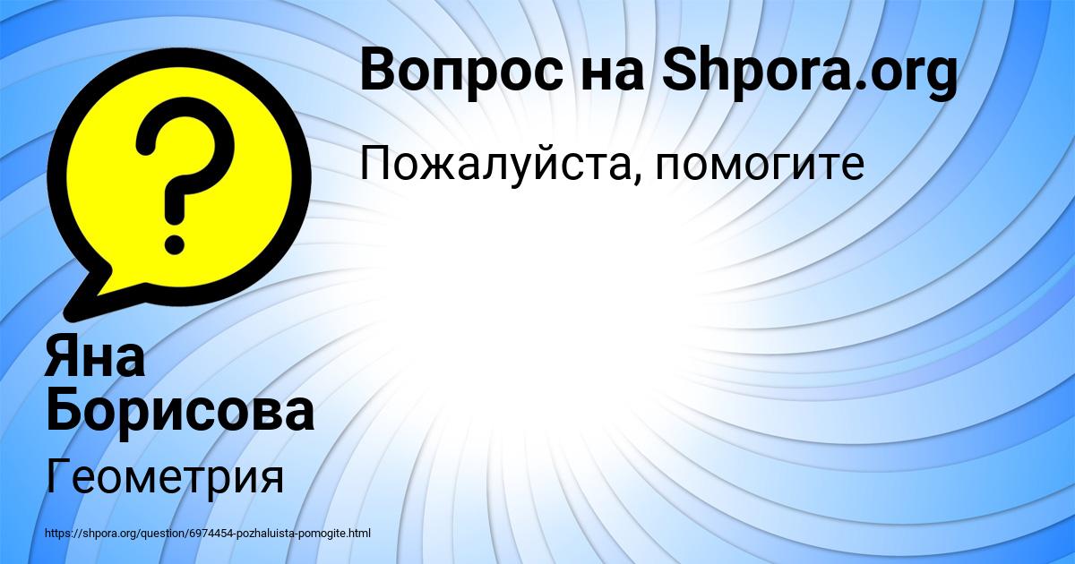 Картинка с текстом вопроса от пользователя Яна Борисова