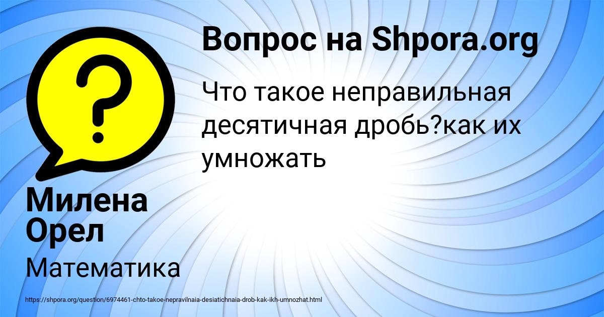 Картинка с текстом вопроса от пользователя Милена Орел