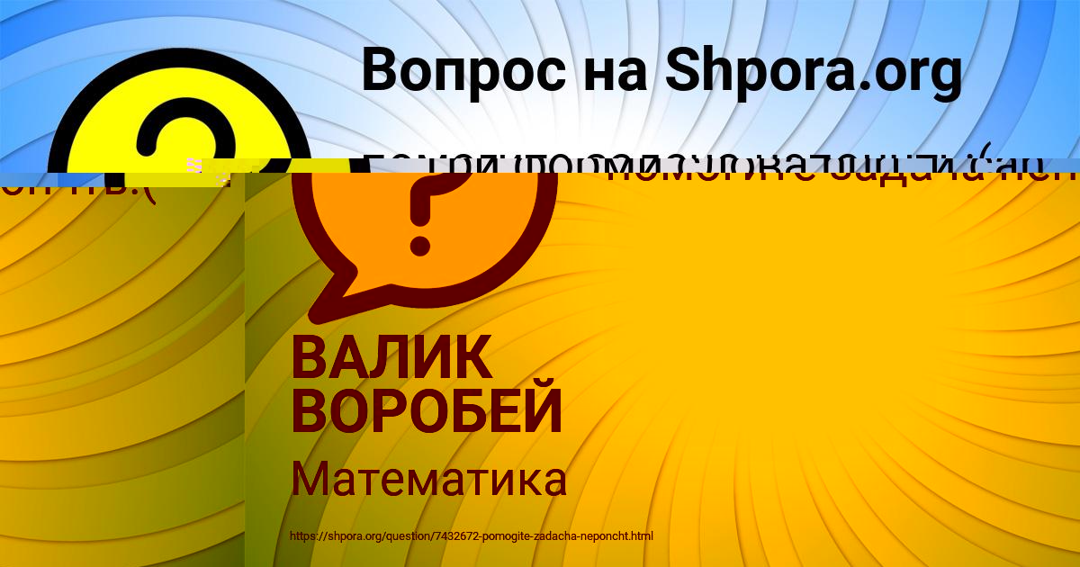 Картинка с текстом вопроса от пользователя ВИТЯ САМБУК