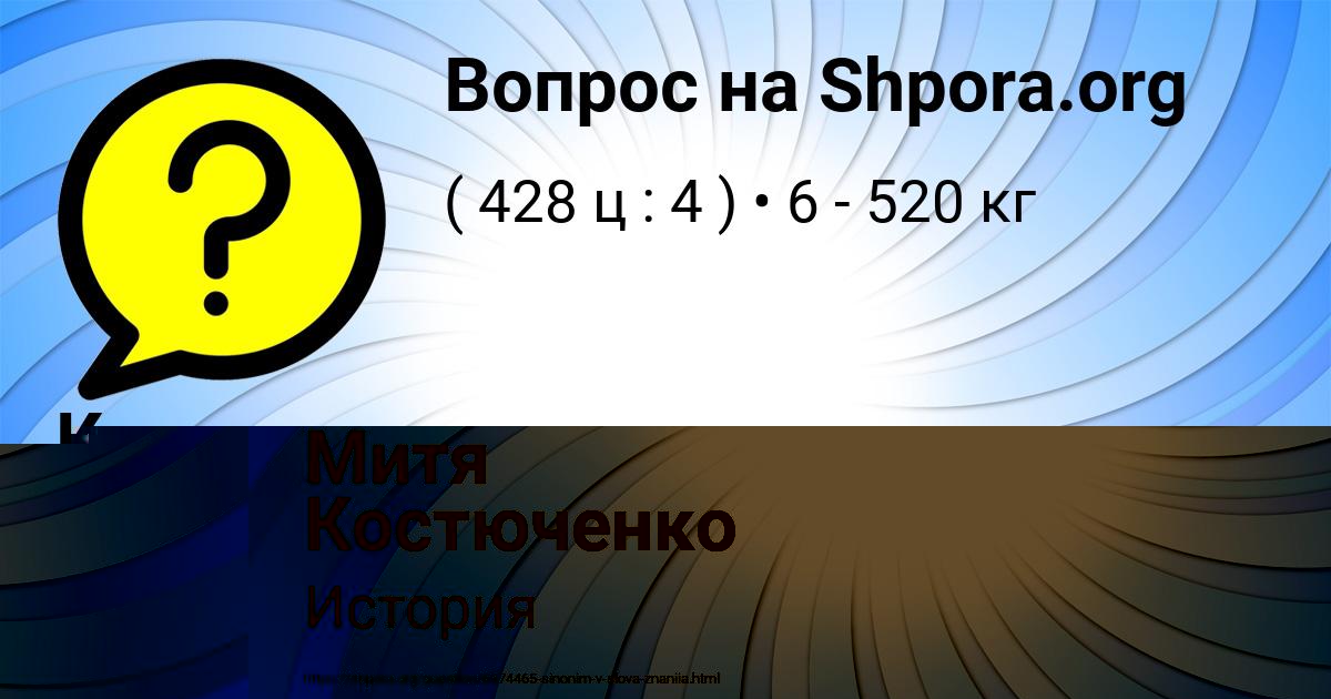 Картинка с текстом вопроса от пользователя Митя Костюченко
