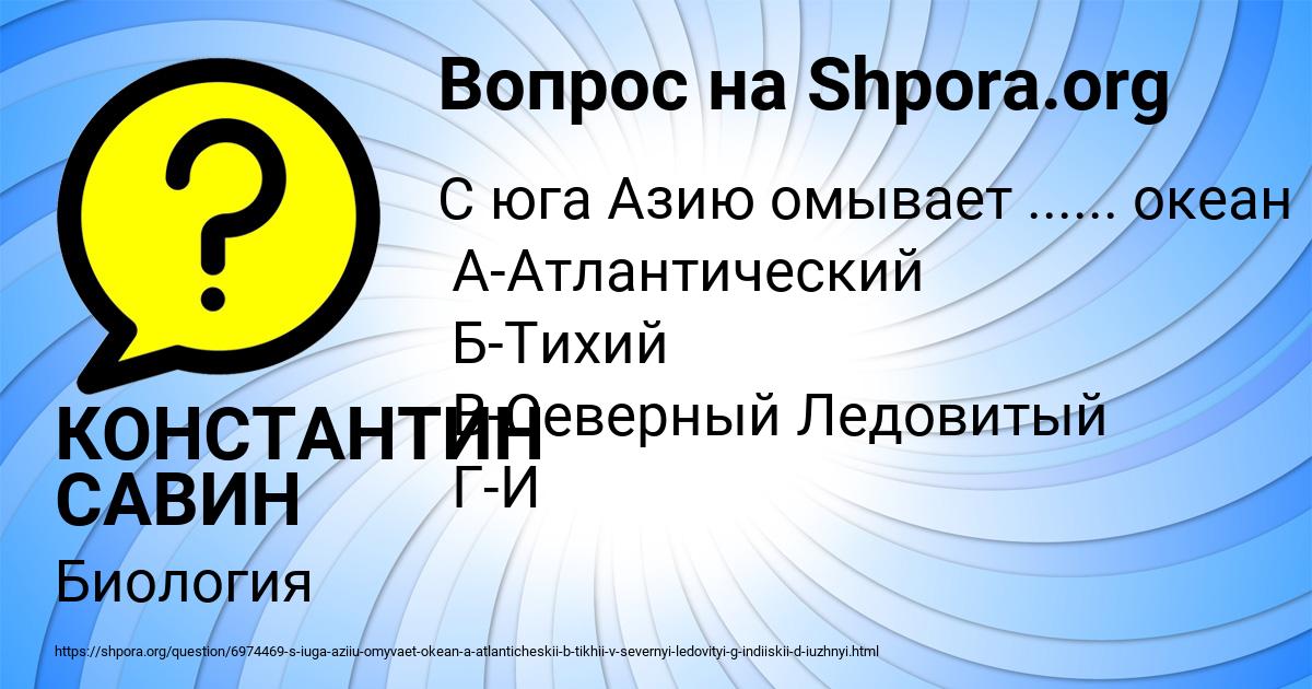 Картинка с текстом вопроса от пользователя КОНСТАНТИН САВИН
