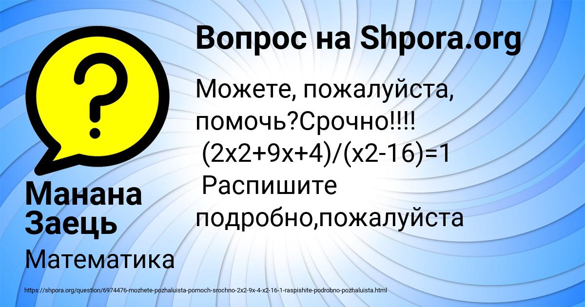 Картинка с текстом вопроса от пользователя Манана Заець