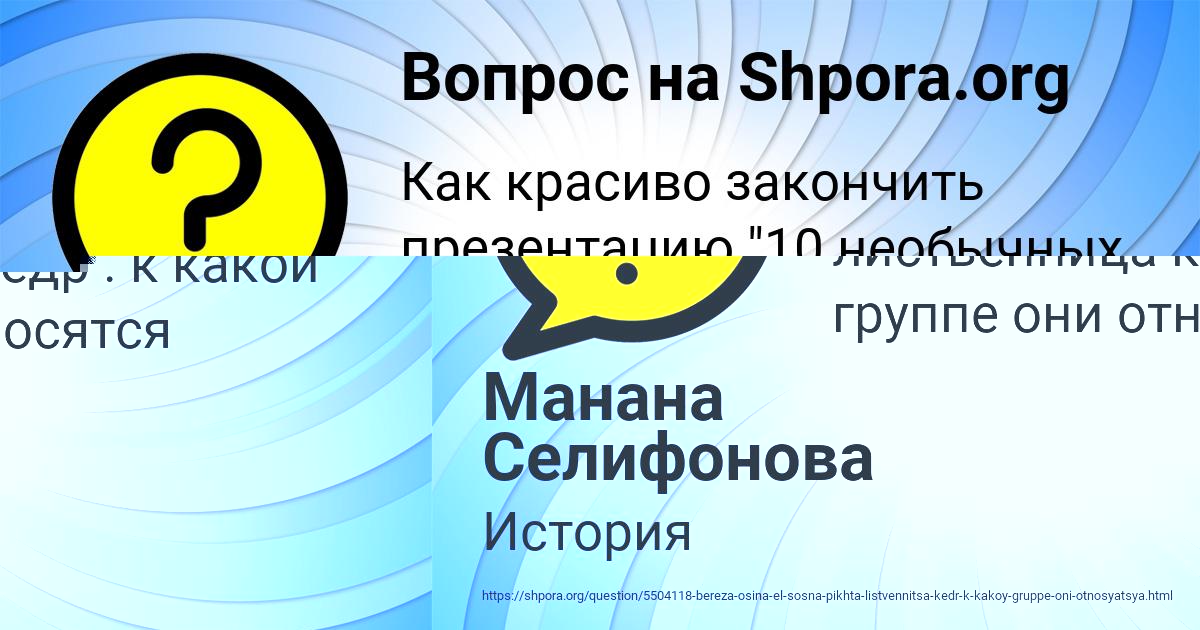 Картинка с текстом вопроса от пользователя ВЕРОНИКА КОЧЕРГИНА