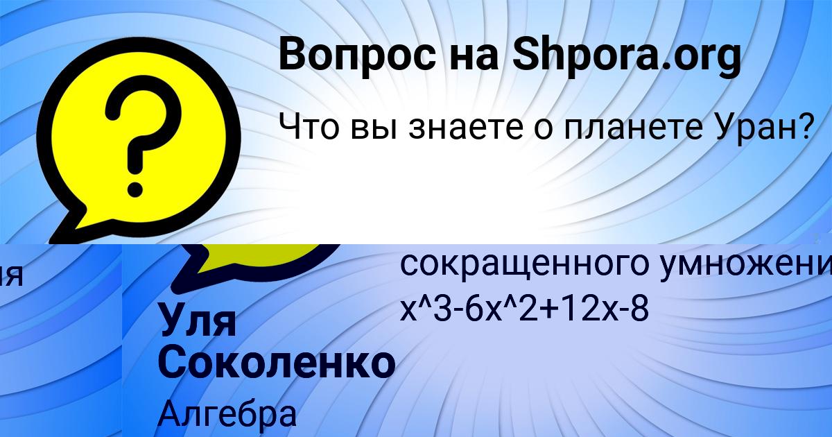 Картинка с текстом вопроса от пользователя Уля Соколенко